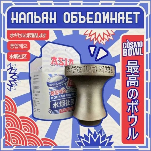 Cosmo Asia Turkish Bowl